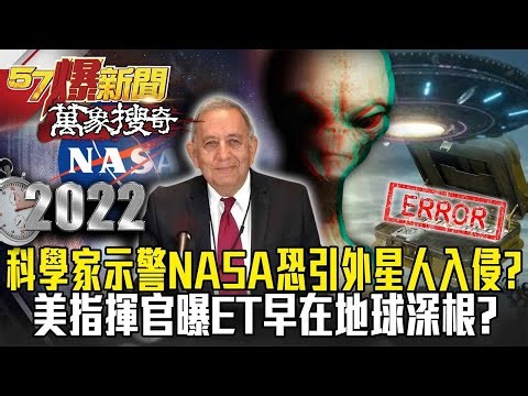 Scientists warn NASA of possible alien invasion?