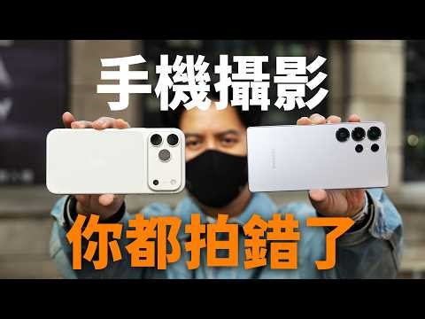 You've been using your iPhone 17 camera wrong! This method, combined with this other camera, will...