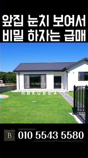 [N.7381] 추가 할인 급처분 대지 175평 실내 30평 여주 전원주택 급매