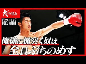 朝久 泰央vs龍華/Krushライト級/Krush.166