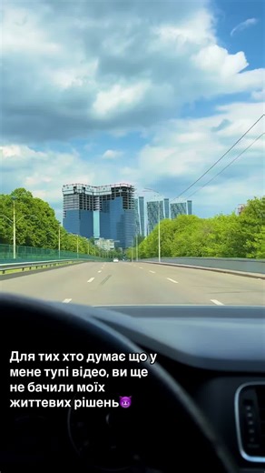 Для тих хто думає що у мене тупі відео, ви ще не бачили моїх життевих рішень😈 #україна🇺🇦 #київ #славаукраїні #київ2025 #славаукраїні🇺🇦🇺🇦🇺🇦 #рекомендации #tik_tok #фотонателефон #видеонаайфон #хочуврекомендации #українськийтікток
