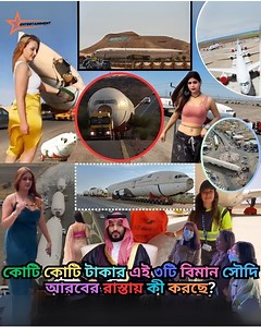 136K views · 983 reactions | সৌদি আরবের রাস্তায় সম্প্রতি তিনটি বিমান দেখা গেছে। | Entertainment 2.0 | Facebook