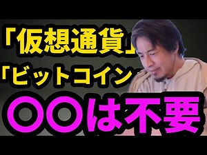 【ひろゆき】資産形成に〇〇はいらない理由ひろゆき切り抜き】