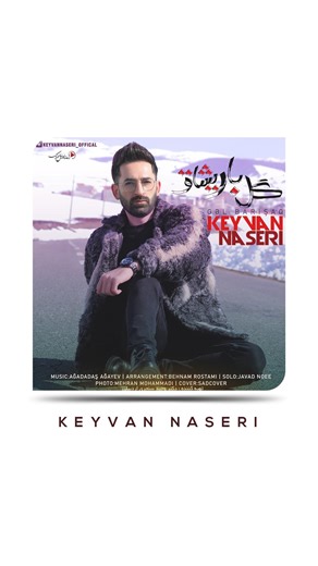 ‎رسانه اردبیل موزیک | Ardabil Music‎ | ‎دانلود آهنگ گل باریشاق از کیوان ناصری تنظیم : #بهنام_رستمی https://ardabilmusic.com/?p=37605 @keyvannaseri_official @Ardabil.Music‎ | Instagram