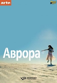 Сериал Аврора (2018) Aurore смотреть онлайн бесплатно!