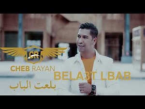Cheb Rayan - Bela3t lbab bini wbinha