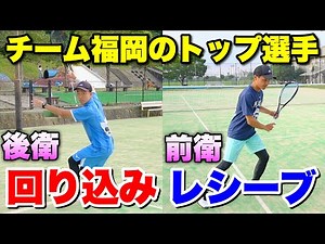 【ソフトテニス】福岡県の最強選手達から学ぶ！後衛回り込みトップ打ち＆前衛バックレシーブの極意！