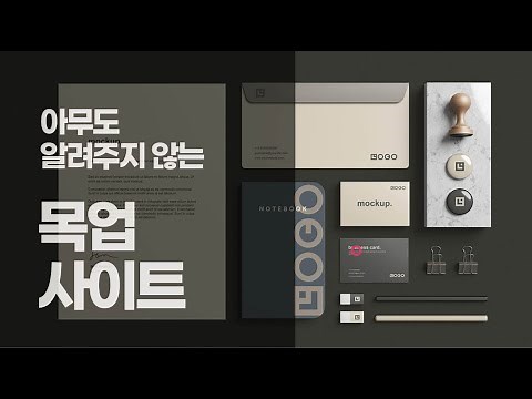 포토샵 목업 사이트 추천(mockup Free) - Photoshop