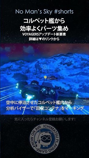 【No Man's Skyショート】コルベット艦に乗ったまま効率よくコルベットパーツ集め ノーマンズスカイ PS5 #shorts