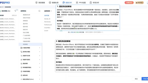 【在线SPSS数据分析】混合模型 速成学习