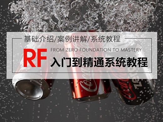 C4D-RealFlow流体插件36集系列教程 从基础到精通全集RealFlow教程