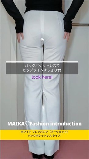 ぴたぴた❤白ブーツカットパンツの紹介✨️ #ブーツカットパンツ #フレアパンツ #y2k #shorts