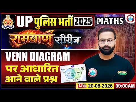 UP Police Maths Classes | Venn Diagram Based Questions | UP Constable Maths Class 2026