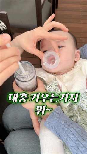 아기는 뭐 대충 키우는거지 뭐💝 #지지부부 #아기