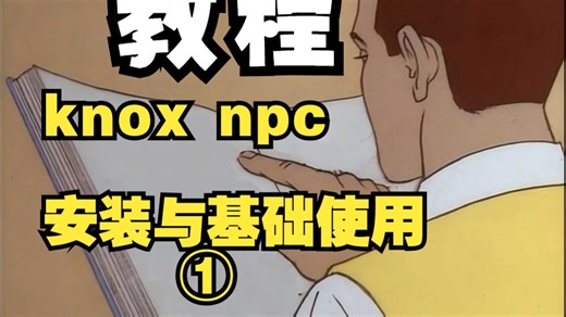 Knox Npc MOD 安装与开局基础教程①