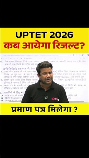 UPTET 2026 कब आयेगा रिजल्ट? प्रमाण पत्र मिलेगा ? #uptet