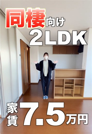 同棲に最適な2LDK物件紹介とルームツアー