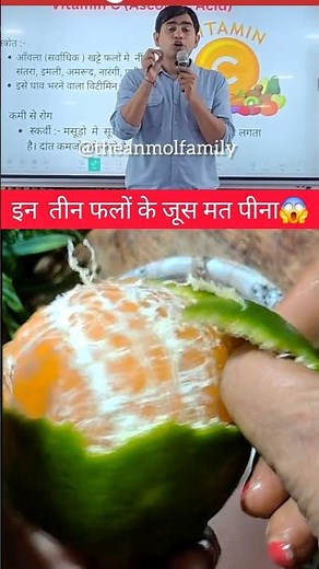ये तीन फल के जूस पीने की गलती कभी मत करना😱#fact​​ #facts​​ #knowledge​​ #information #shorts #fruits