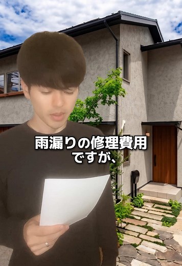 雨漏り修理費を無料にする方法｜290万円をタダにした実例