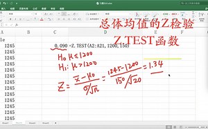 Excel 总体均值的Z检验：Z.test函数