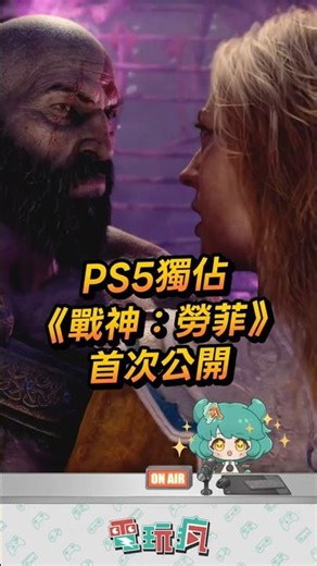 Mom's Adventure! The latest God of War game, Laufey, has been officially announced.