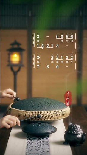 兰亭序 Lan Ting Xu | Jay Chou - Steel Tongue Drum #music #steeltonguedrum #instrumental