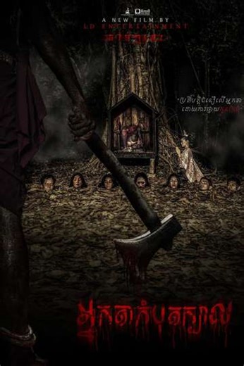 Beheading - Movie