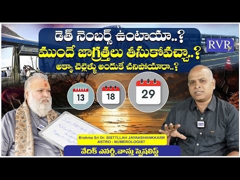 Chevella Bus Incident | Three Sisters Chevella Road Tragedy | Numerology Names | RVR Live