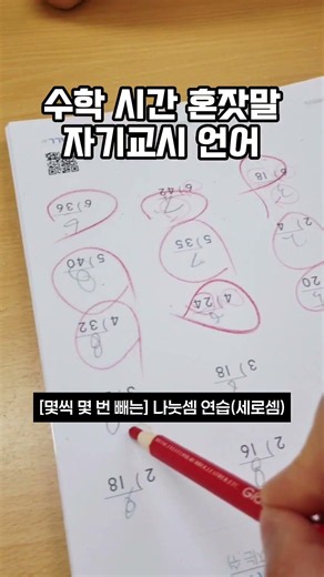 수학시간 혼잣말 자기교시 언어 #수학 #수학시간 #수학수업 #sh #쇼츠 #특수교육 #특수교사 #특수교육과 #특수학급 #수다샘 #수업시간 #혼잣말 #자기교수