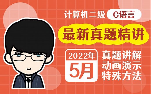 2025年3月丨计算机二级C语言真题讲解【题库软件·评分系统·模拟考试】