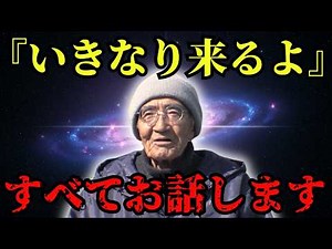 【緊急】木村秋則が語れなかった2026年の日本…島根地震は序章に過ぎない
