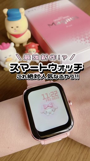 新しいスマートウォッチgetしました😇これからレビューしてくよー #fyp #fypシ #おすすめにのりたい #ガジェット #smartwatch #スマートウォッチ #applewatch #レビュー #ドンキ購入品 #プチプラ #便利機能 #ラシク