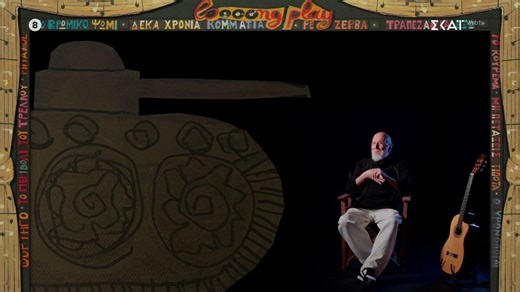 Δ. Σαββόπουλος: Όσα έζησε την περίοδο της δικτατορίας και τα τραγούδια για τον δίσκο "Το Περιβόλι του Τρελλού"