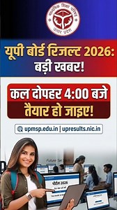 UP Board Result 2026 Live: Good news! 10th-12th results will be announced on this day. Time and d...