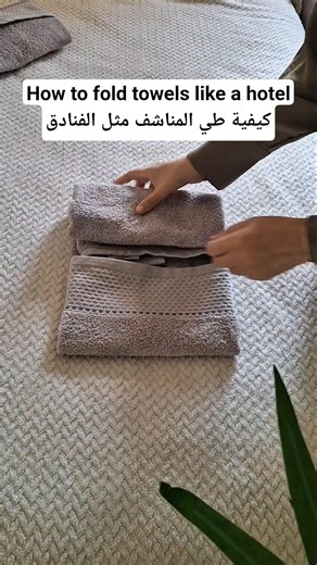 How to fold towels like a hotel #folding #towelfolding #homeorganization