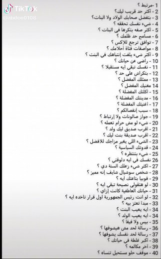 لعبة الصراحة: أسئلة جريئة ومحرجة للأصدقاء