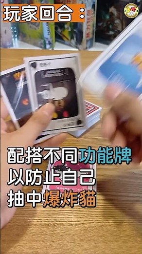 【1分鐘教你玩】爆炸貓Exploding Kittens