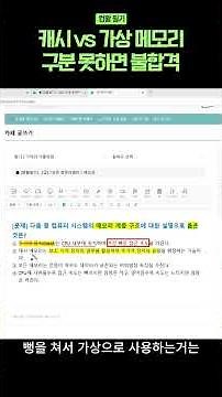 컴활 필기 - 캐시 메모리, 이렇게 알고 있으면 틀립니다.