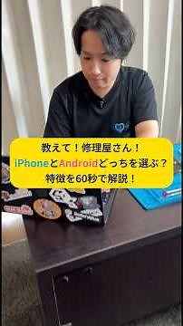 【比較】iPhoneとAndroidどっちが良い？修理屋が特徴と選び方を解説【公式】デジタルコネクトラボ｜スマホ修理＆便利技の専門チャンネル