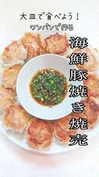 《ワンパン料理！海鮮豚焼き焼売》#焼売 #シュウマイ #海鮮 #ワンパンレシピ #ワンパン料理 #フライパン1つ #フライパン料理 #簡単1品 #簡単レシピ #時短節約 #もやしレシピ #ひき肉