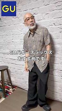 【40代・50代】GUバギースラックスコーデの紹介！激安最強着回しパンツで大人の着回し術【ジーユー】