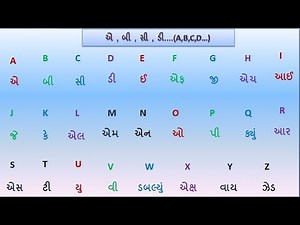 ABCD With Gujarati Sounds|એ બી સી ડી|Learn Little Extra|Pre Primary|Gujarati Students|‪@YSEducation‬