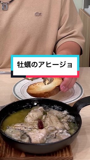 牡蠣のアヒージョと社長の食卓
