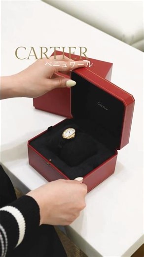 【カルティエ】CARTIER ベニュワール スモールモデル WGBA0022 #shorts
