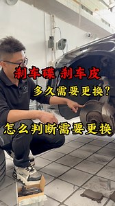 煞車皮 煞車碟 多久需要更換？ 怎麼判斷？ #汽車維修 #煞車系統 #煞車皮 #港車北上 | 中山新馬維修Sandy