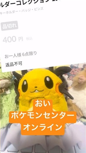 Pokémon Center Online #Dedenne #Pokémon