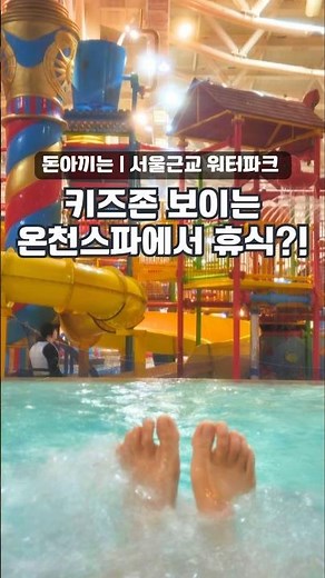 주말에도 한적한 2만원대 서울 근교 워터파크 #원마운트워터파크 #워터파크 #일산가볼만한곳 #일산아이와가볼만한곳 #서울근교 #서울근교가볼만한곳#경기도가볼만한곳 #경기도워터파크