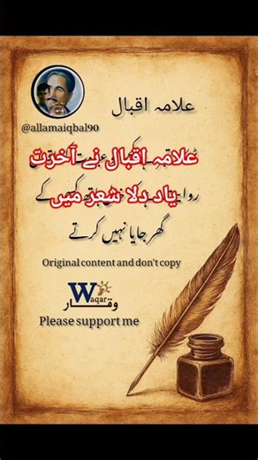 Allama Iqbal famous deep lines #viral #trending #poetry ‪@DearSir‬‪@Aleemwriter-8‬