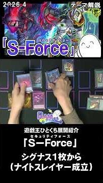 【#遊戯王OCG】現代パワーをすべて活用する「セキュリティフォース」の展開を簡単に紹介【RAMチャンネル】 #遊戯王
