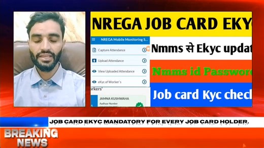 Job Card Ekyc mandatory for every job card holder. 919103070182 | Watan News Network